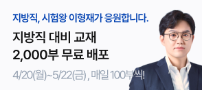 이형재T 2026 지방직 대비 교재 배포 이벤트